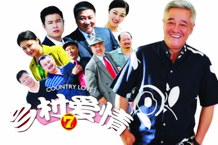 乡村爱情圆舞曲