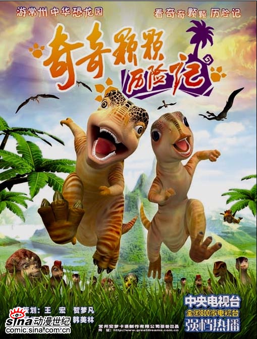 奇奇颗颗历险记